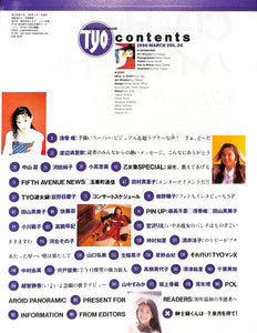 TYO (ティーワイオー) 1990年3月号 Vol.24 表紙:浅香唯