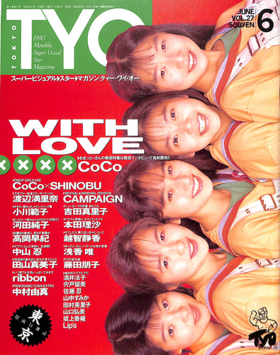 TYO (ティーワイオー) 1990年6月号 Vol.4 表紙:COCO