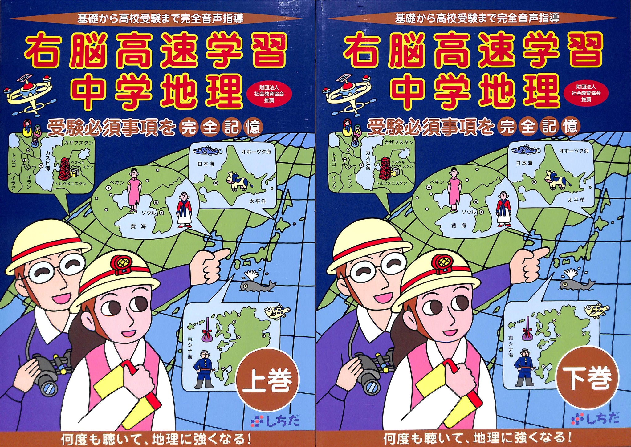 送料無料 しちだ 雨の高速学習、中学、地理、受験、必須事項を完全記憶 