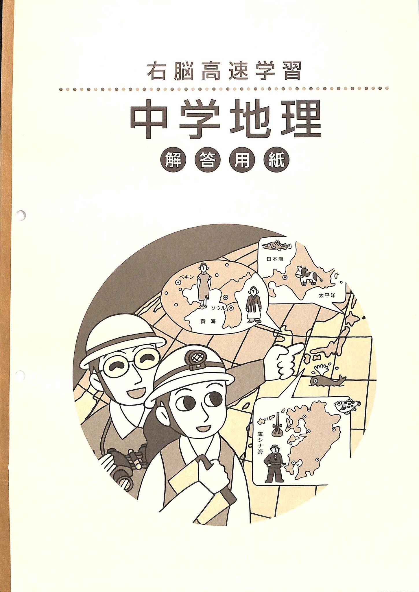 しちだ 教育研究所 右脳高速学習 中学歴史 - 絵本