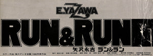 【映画パンフレット(チラシ付)】RUN & RUN ラン&ラン 矢沢永吉 (1980年公開)