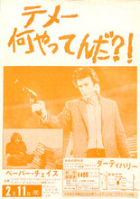 画像をギャラリービューアに読み込む, 【映画パンフレット】白い肌の異常な夜 (1971年 日本公開) / 監督:ドン・シーゲル クリント・イーストウッド