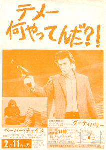 【映画パンフレット】白い肌の異常な夜 (1971年 日本公開) / 監督:ドン・シーゲル クリント・イーストウッド