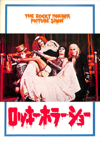 【映画パンフレット】ロッキー・ホラー・ショー (1976年 日本公開) / 監督:ジム・シャーマン