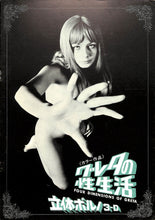 画像をギャラリービューアに読み込む, 【映画パンフレット】グレタの性生活 (1973年 日本公開) / 監督:ピート・ウォーカー