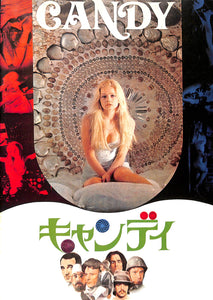 【映画パンフレット】CANDY キャンディ (1970年 日本公開) / エバ・オーリン マーロン・ブランド リンゴ・スター