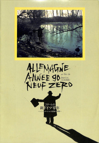 【映画パンフレット】ゴダールの「新ドイツ零年」レミー・コーション最後の冒険 (1991年公開)