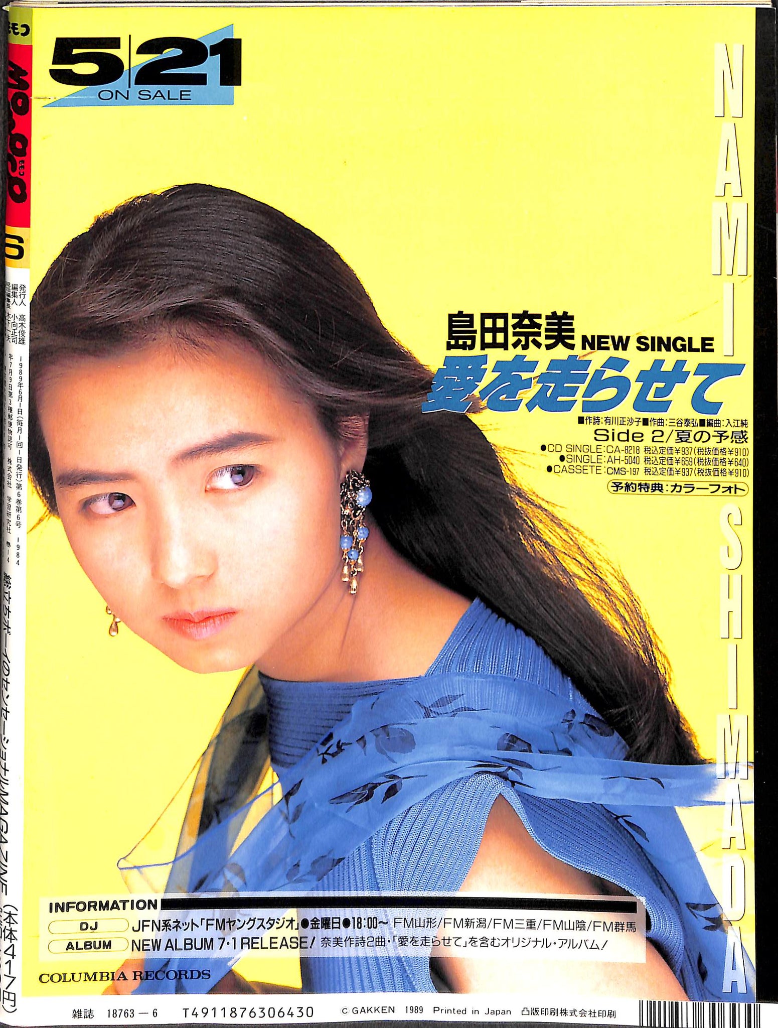 Momoco モモコ 1989年6月号 [表紙:河田純子] – Books Channel Store