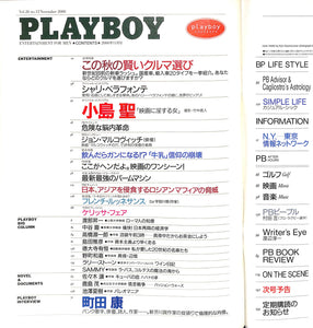 月刊 PLAYBOY プレイボーイ [日本版] 2000年11月号 小島聖 町田康 他
