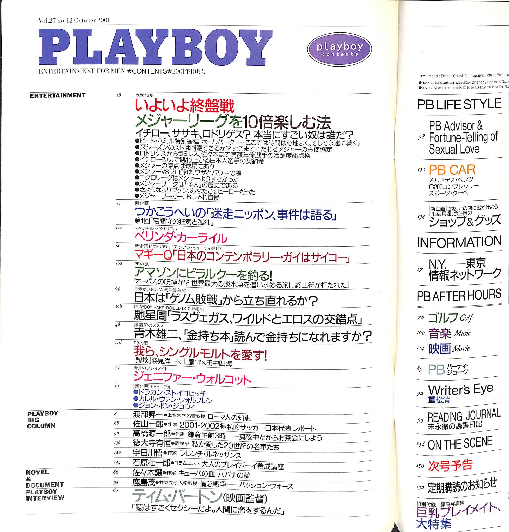 月刊 PLAYBOY プレイボーイ [日本版] 2001年10月号 メジャーリーグを10倍楽しむ法 他