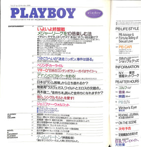 月刊 PLAYBOY プレイボーイ [日本版] 2001年10月号 メジャーリーグを10倍楽しむ法 他
