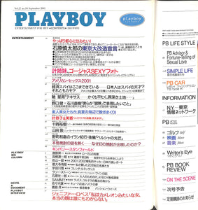 月刊 PLAYBOY プレイボーイ [日本版] 2001年9月号 特集:叶姉妹