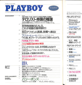 月刊 PLAYBOY プレイボーイ [日本版] 2002年4月号 テロリスト帝国の陰謀 他