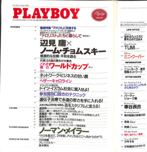 月刊 PLAYBOY プレイボーイ [日本版] 2002年6月号 「アメリカ」に反論する！辺見庸×ノーム・チョムスキー