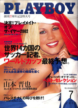 画像をギャラリービューアに読み込む, 月刊 PLAYBOY プレイボーイ [日本版] 2002年7月号 世界14カ国のサッカー記者、ワールドカップ最終予想。