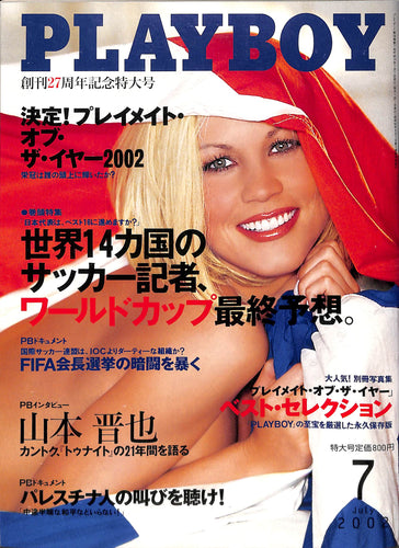 月刊 PLAYBOY プレイボーイ [日本版] 2002年7月号 世界14カ国のサッカー記者、ワールドカップ最終予想。