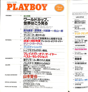 月刊 PLAYBOY プレイボーイ [日本版] 2002年7月号 世界14カ国のサッカー記者、ワールドカップ最終予想。
