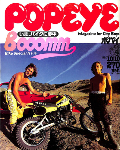 POPEYE (ポパイ) 1980年10月10日号 いま、バイクに夢中 Bike Special Issue