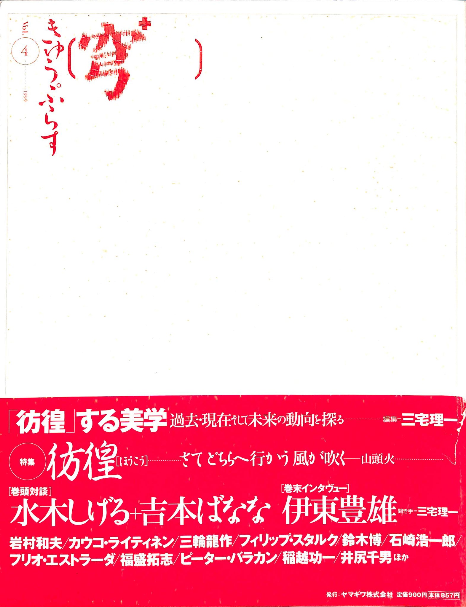 吉本ばなな ４冊セット販売 - 文学・小説