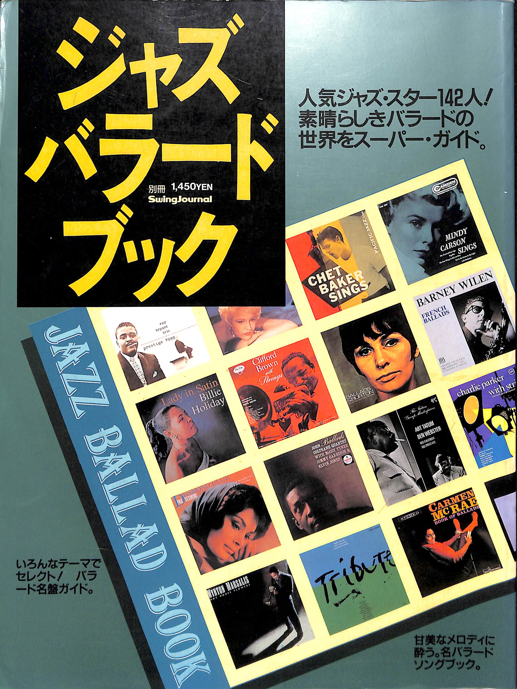 別冊Swing Journal [スイングジャーナル] ジャズ・バラード・ブック /  人気ジャズ・スター142人！素晴らしきバラードの世界をスーパー・ガイド。