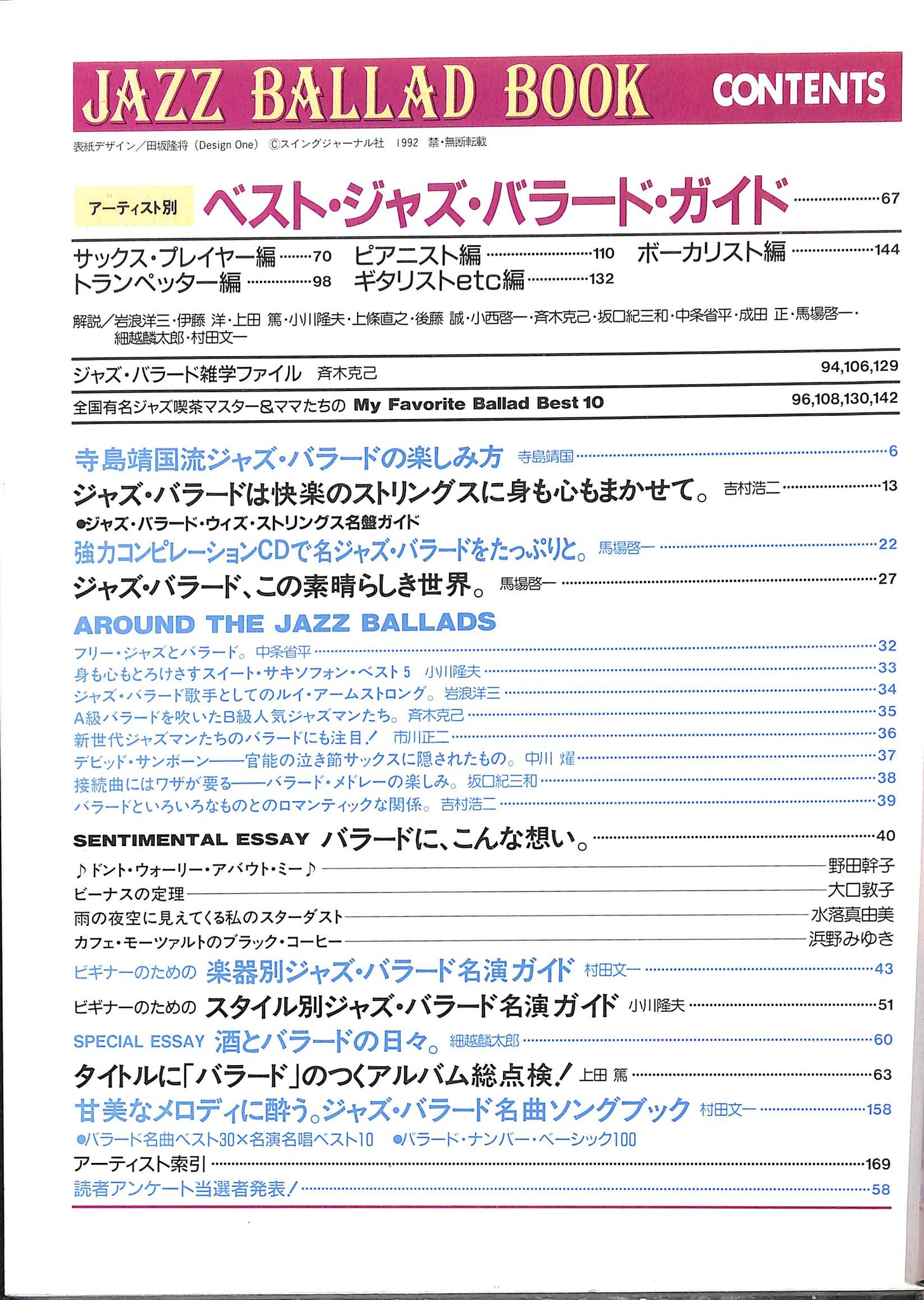 別冊Swing Journal [スイングジャーナル] ジャズ・バラード・ブック /  人気ジャズ・スター142人！素晴らしきバラードの世界をスーパー・ガイド。