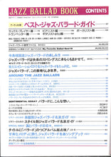 画像をギャラリービューアに読み込む, 別冊Swing Journal [スイングジャーナル] ジャズ・バラード・ブック / 人気ジャズ・スター142人！素晴らしきバラードの世界をスーパー・ガイド。