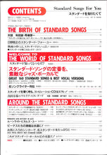 画像をギャラリービューアに読み込む, 別冊Swing Journal [スイングジャーナル] スタンダードを知りたくて / 名スタンダード・ソング160曲+ジャズ・ボーカル名盤&amp;定番ガイド