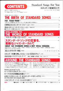 別冊Swing Journal [スイングジャーナル] スタンダードを知りたくて / 名スタンダード・ソング160曲+ジャズ・ボーカル名盤&定番ガイド