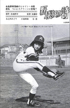 画像をギャラリービューアに読み込む, キネマ旬報 1977年4月 上旬 春の特別号 表紙:野球狂の詩 / 水島新司
