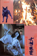 画像をギャラリービューアに読み込む, キネマ旬報 1977年6月 上旬号 表紙:犬神の悪霊 / 伊藤俊也監督