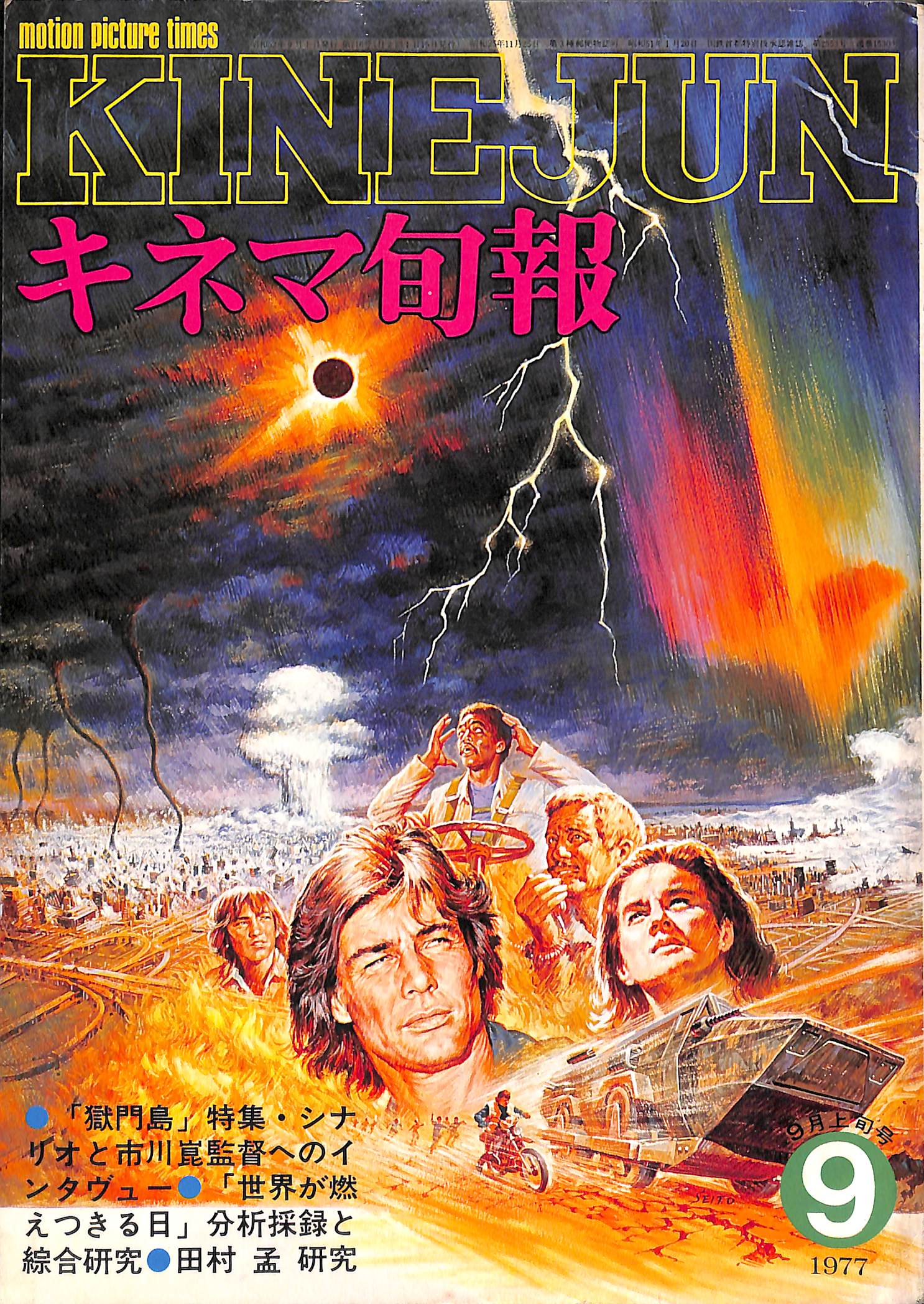 特価格安 【キネマ旬報】1994年9月号【特集パルプ・フィクション】 - 雑誌