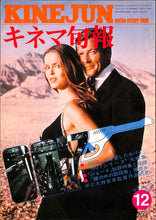 画像をギャラリービューアに読み込む, キネマ旬報 1977年12月 上旬号 表紙: 007 私を愛したスパイ / ロジャー・ムーア
