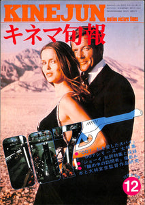 キネマ旬報 1977年12月 上旬号 表紙: 007 私を愛したスパイ / ロジャー・ムーア