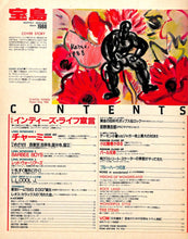 画像をギャラリービューアに読み込む, 宝島 1988年3月号 バービーボーイズ レッド・ウォーリアーズ 忌野清志郎 他