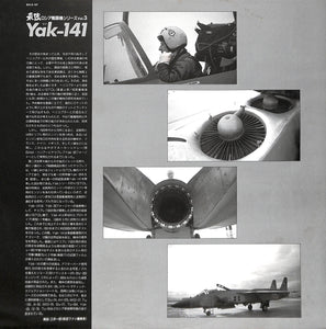 最強ロシア戦闘機シリーズ Vol.3 Yak-141 [Laser Disc]