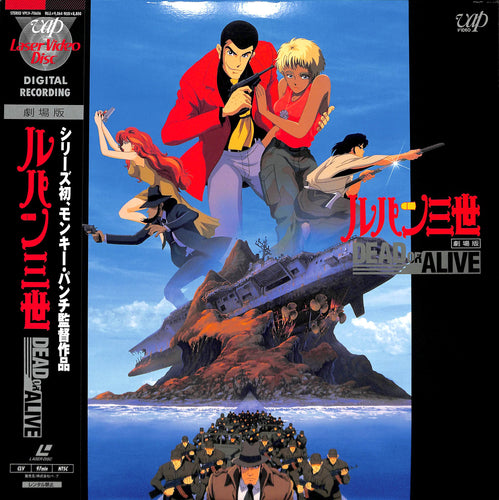 ルパン三世 劇場版 DEAD OR ALIVE [Laser Disc]