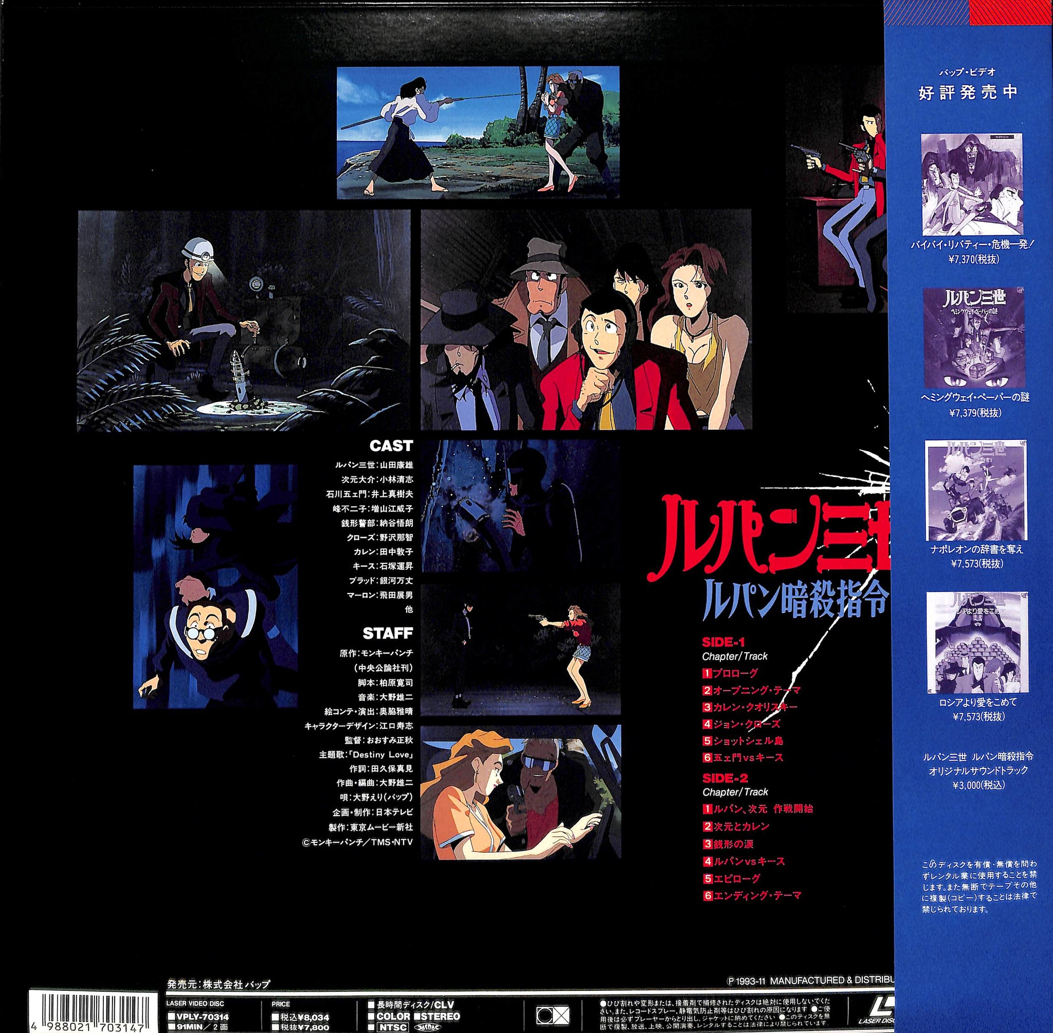 ルパン三世 ルパン暗殺指令 [Laser Disc] – Books Channel Store