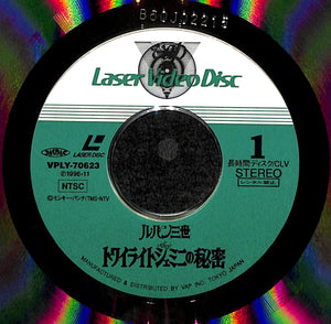 ルパン三世 トワイライトジェミニの秘密 [Laser Disc]