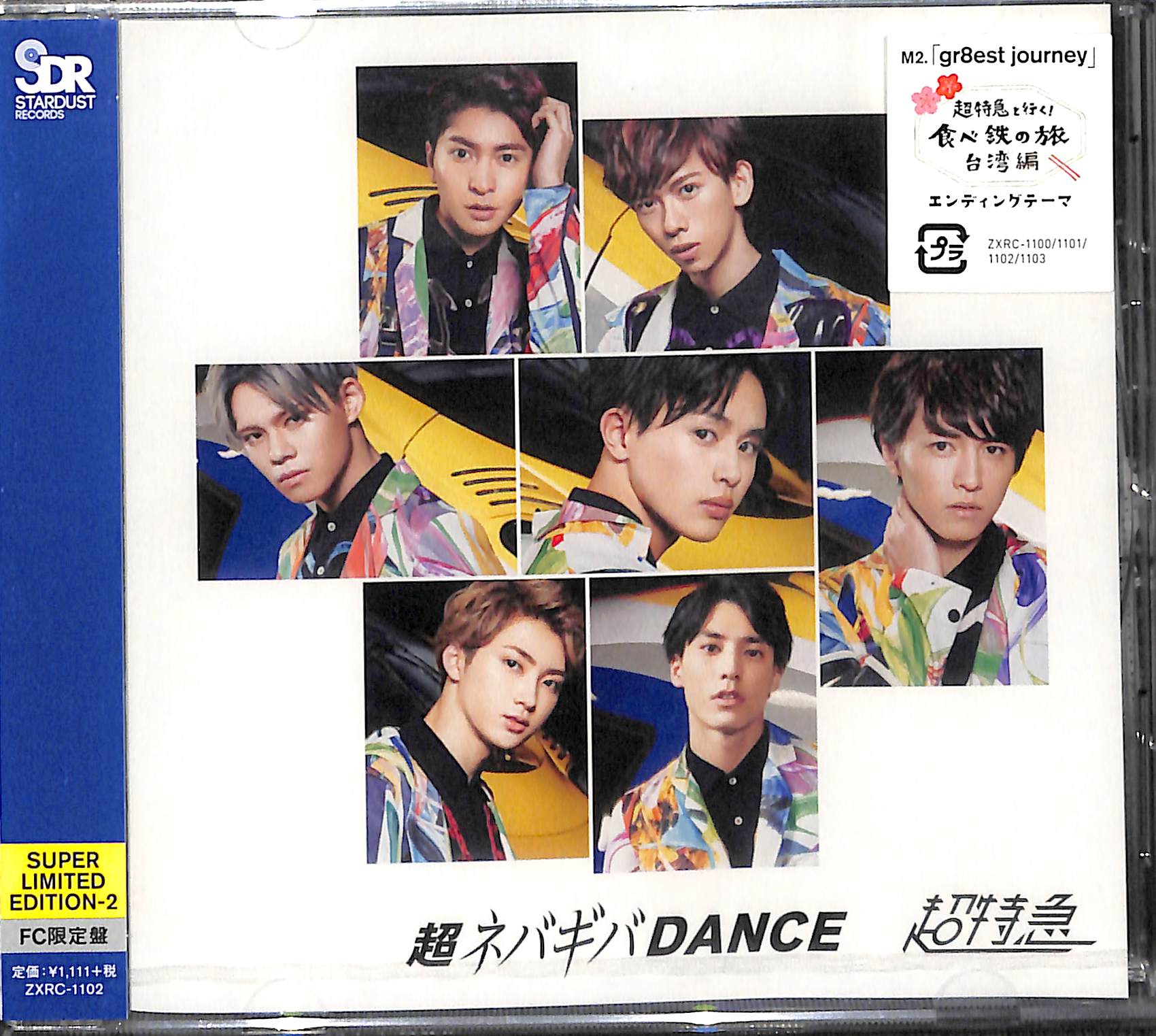 超ネバギバdance(Fc限定盤) / 超特急 [CD]