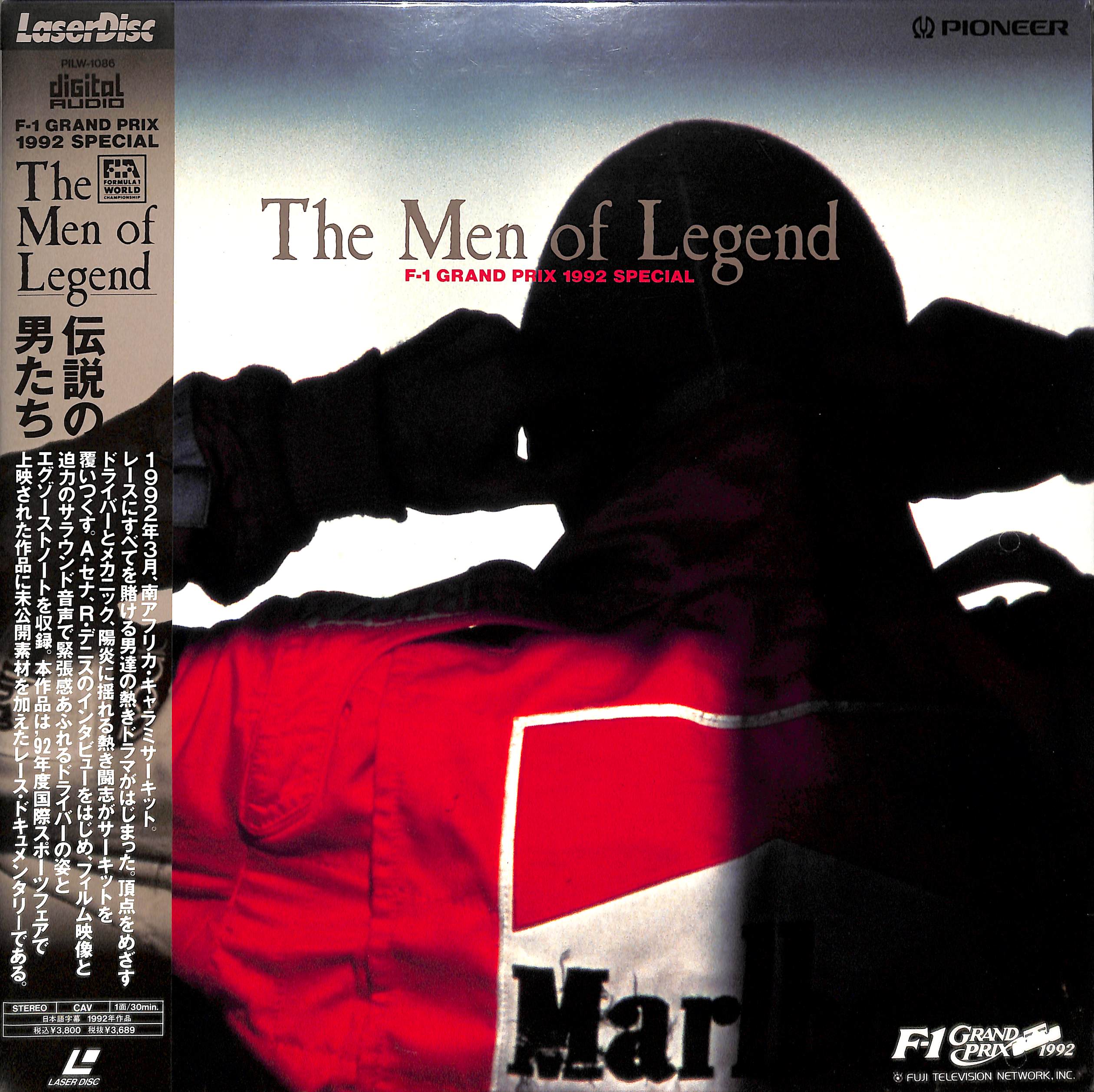 伝説の男たち The Men of Legend F-1 Grand Prix 1992 Special