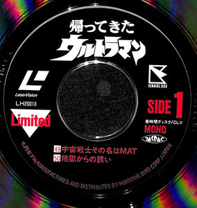 帰ってきたウルトラマン Vol.13[Laser Disc]