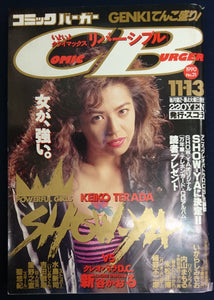 コミックバーガー 1990年11月13日 No.21 [表紙]寺田恵子(SHOW-YA)