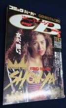 画像をギャラリービューアに読み込む, コミックバーガー 1990年11月13日 No.21 [表紙]寺田恵子(SHOW-YA)