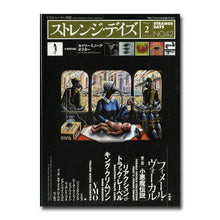 画像をギャラリービューアに読み込む, CDジャーナル別冊 ストレンジ・デイズ 2003年2月号 NO.42