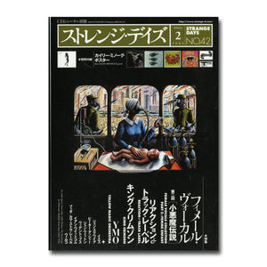 CDジャーナル別冊 ストレンジ・デイズ 2003年2月号 NO.42