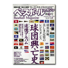 画像をギャラリービューアに読み込む, ベースボールマガジン 2004年 秋季号 Vol.28 No.4