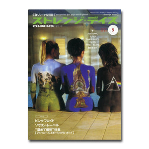 CDジャーナル別冊 ストレンジ・デイズ 2000年9月号 NO.13