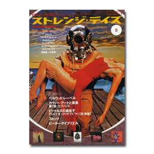 CDジャーナル別冊 ストレンジ・デイズ 2000年8月号 NO.12
