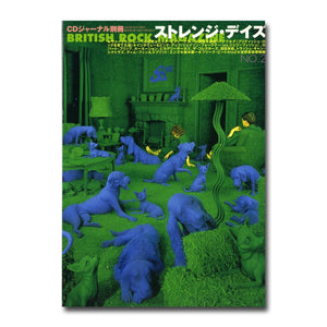 CDジャーナル別冊 ストレンジ・デイズ 1999年3月号 NO.2