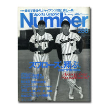 画像をギャラリービューアに読み込む, Number(ナンバー)288号 1992プロ野球開幕 スワローズ、翔ぶ。